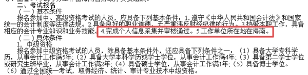 中級會計職稱可以異地跨考嗎？信息采集怎么辦？