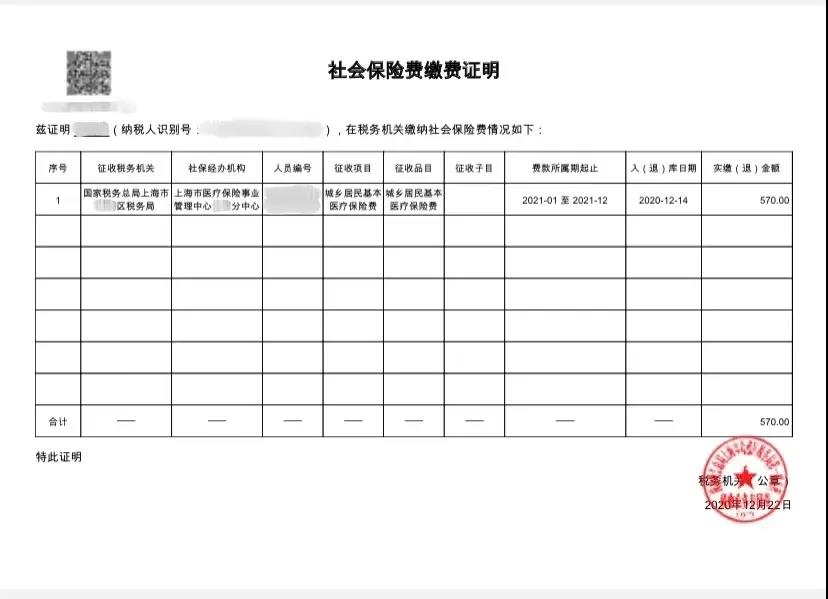 打印靈活就業(yè)和城鄉(xiāng)居民社保費(fèi)繳費(fèi)證明操作指南！