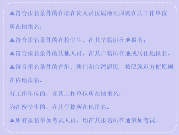 中級會計職稱可以異地跨考嗎？信息采集怎么辦？