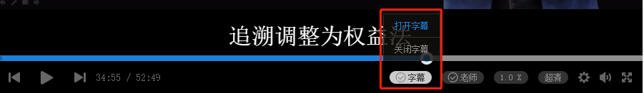 2021年稅務(wù)師網(wǎng)課字幕功能上線 Get看課新姿勢！