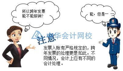 企業(yè)取得跨年發(fā)票如何進(jìn)行賬務(wù)處理？