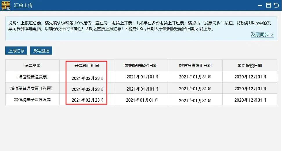 1月征期延長！金稅盤、稅控盤抄報稅按這個來！