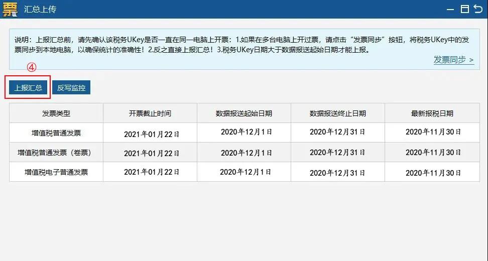 1月征期延長！金稅盤、稅控盤抄報稅按這個來！