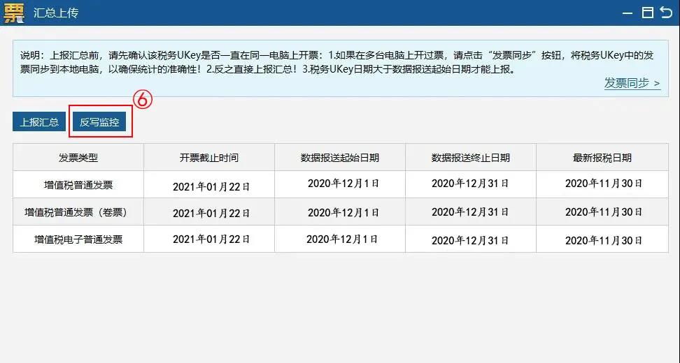 1月征期延長！金稅盤、稅控盤抄報稅按這個來！