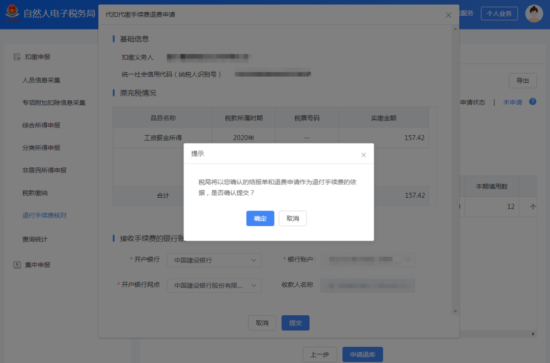 @公司財務，2020年度個稅手續(xù)費開始領取了!