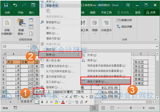 學(xué)會這個excel技能，和加班說拜拜~