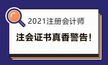 擁有注會證書是多香的一件事??！