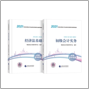 這筆錢真的不能?。娏医ㄗh購買2021新版初級教材！