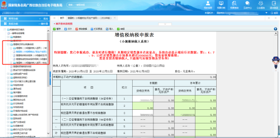 定期定額的個體工商戶如何自行申報？來看操作流程！