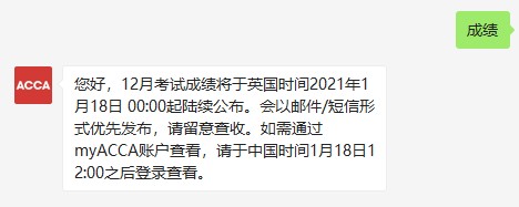 12月ACCA成績(jī)查詢?cè)诩?！九大查分事?xiàng)必看！