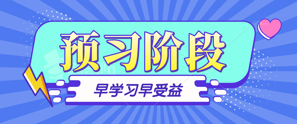 2021年資產(chǎn)評(píng)估師預(yù)習(xí)階段學(xué)習(xí)目標(biāo)如何確立？如何有效預(yù)習(xí)？