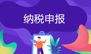 這十類不同企業(yè)，要注重申報(bào)表的變化！