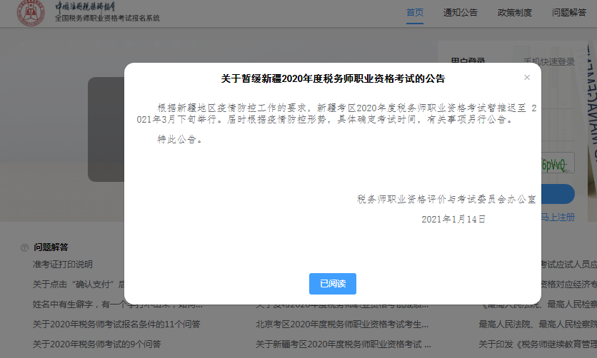 2020新疆稅務師考試時間暫緩