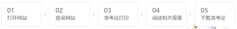 山西大同2021年注會(huì)準(zhǔn)考證提前開放下載嗎？