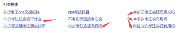 30歲+考注會精力不夠？時間不允許？來看同齡人都是怎么說的！