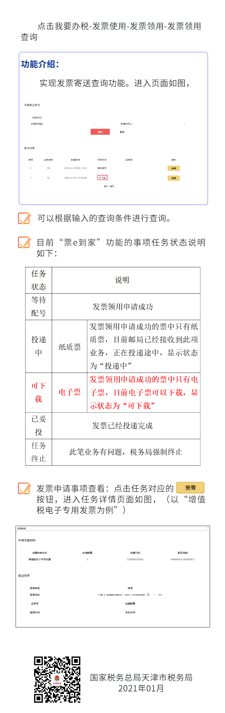 如何通過電子稅務(wù)局領(lǐng)用電子專票？手把手教給您