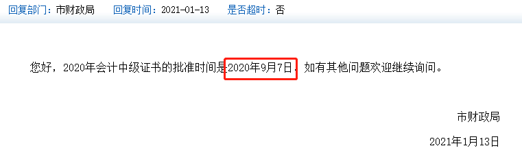 天津中級會(huì)計(jì)證書上的時(shí)間是2020年還是2021年？