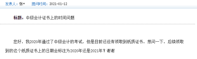 天津中級會(huì)計(jì)證書上的時(shí)間是2020年還是2021年？