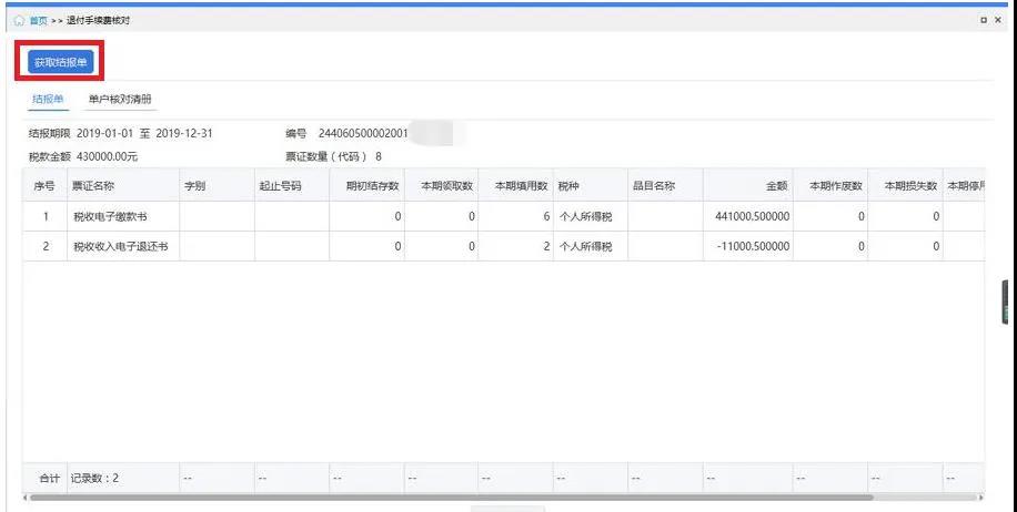 @財務(wù)人員：2020年度個人所得稅扣繳手續(xù)費退付操作指引來啦！