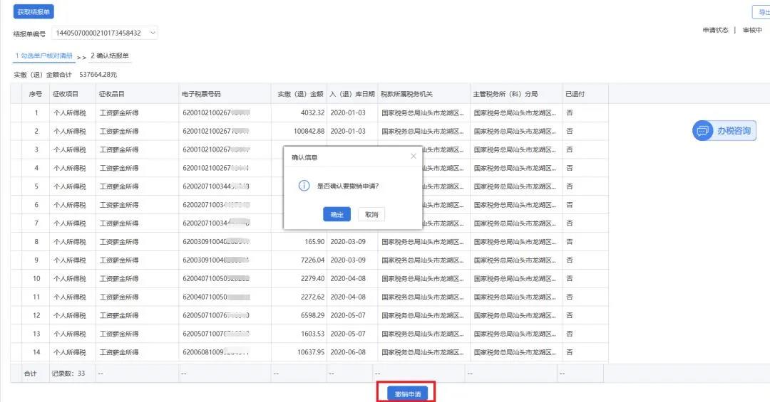 @財務(wù)人員：2020年度個人所得稅扣繳手續(xù)費退付操作指引來啦！