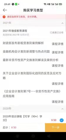 四川省簡陽市會計人員繼續(xù)教育移動看課學(xué)習(xí)流程