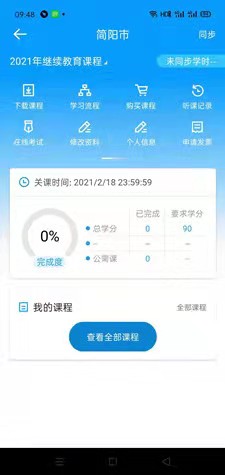 四川省簡陽市會計人員繼續(xù)教育移動看課學(xué)習(xí)流程