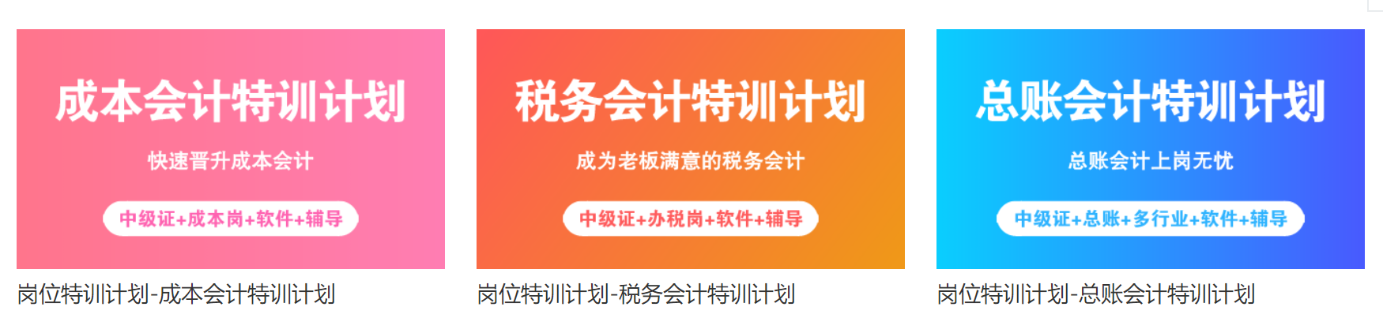 突發(fā)！2021年中級會計職稱報名簡章已公布！