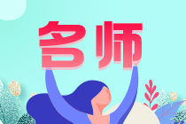 稅務(wù)師稅法一哪個(gè)老師講得好