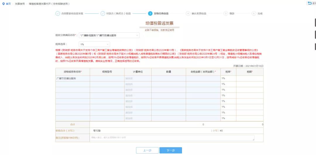 自然人代開增值稅普通發(fā)票線上辦理攻略請收好