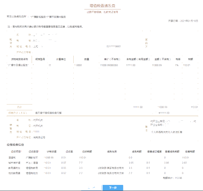 自然人代開增值稅普通發(fā)票線上辦理攻略請收好