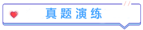 試題30分計劃 | 中級經(jīng)濟(jì)法必考知識點(diǎn)（6/7）