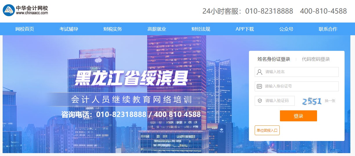 黑龍江省鶴崗市綏濱縣會(huì)計(jì)人員繼續(xù)教育