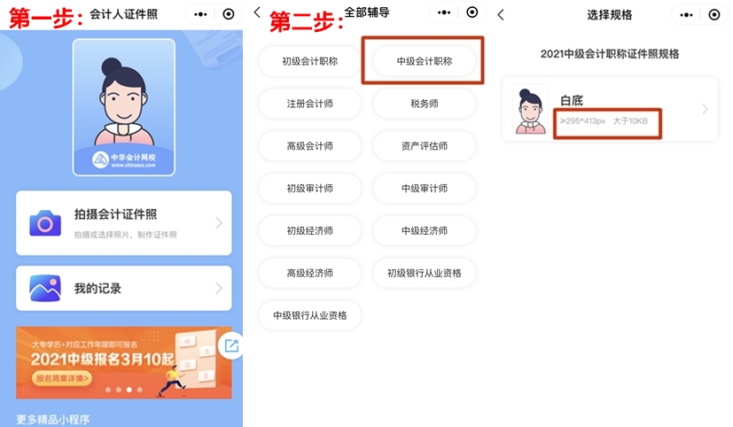 中級(jí)會(huì)計(jì)證件照小程序驚艷上線！親測(cè)省時(shí)、省力、省錢??！
