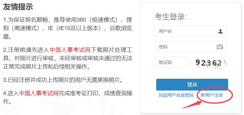 中國人事考試網(wǎng)賬號注冊