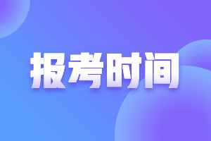 青海中級職稱報考時間2021確定了？