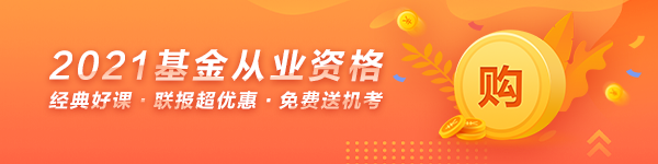 【新手指南】基金從業(yè)資格備考“寶典”來啦！動態(tài)&干貨 超全！