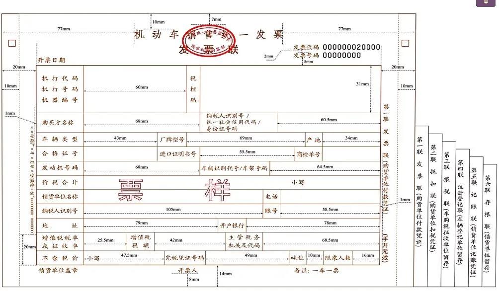 關(guān)于《機(jī)動(dòng)車發(fā)票使用辦法》你需要知道的二三事~