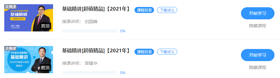 2021中級會計職稱教材下發(fā) 超值精品班基礎(chǔ)精講已開課！