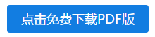 春節(jié)不打烊！2021年注會《經(jīng)濟(jì)法》春節(jié)學(xué)習(xí)計劃新鮮出爐！