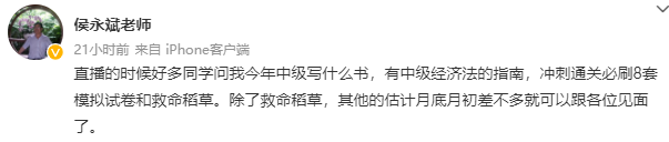 侯永斌老師編寫中級(jí)會(huì)計(jì)經(jīng)濟(jì)法什么書(shū)？