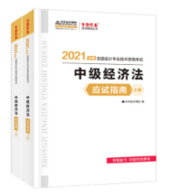 侯永斌老師編寫中級(jí)會(huì)計(jì)經(jīng)濟(jì)法什么書(shū)？