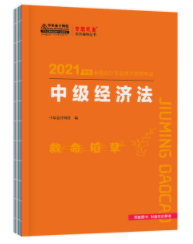 侯永斌老師編寫中級(jí)會(huì)計(jì)經(jīng)濟(jì)法什么書(shū)？