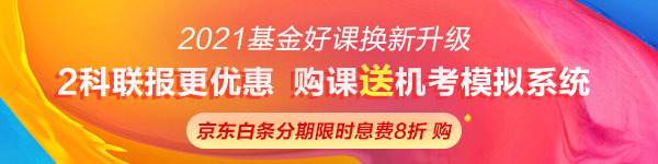 基金考生請注意！高效備考不得不看的3個方法~