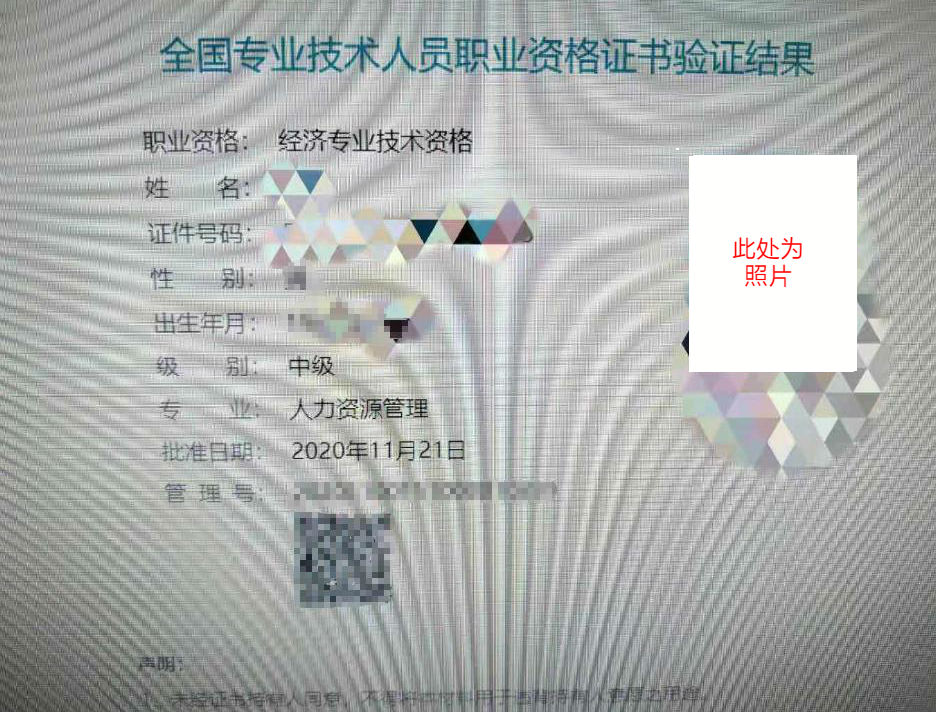 中級經(jīng)濟(jì)師人力資源證書-社會查驗結(jié)果