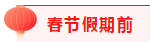 建議收藏！2021年注會(huì)2月份直播課程表來啦（含春節(jié)備考攻略）