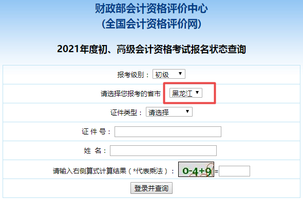 黑龍江省2021年會計(jì)初級考試報(bào)名狀態(tài)查詢?nèi)肟陂_通