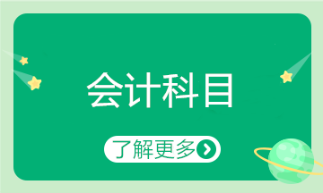 預收賬款作為負債類與應付賬款有什么不同？