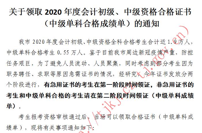 天津市2020年初級會計證書領(lǐng)取的通知！