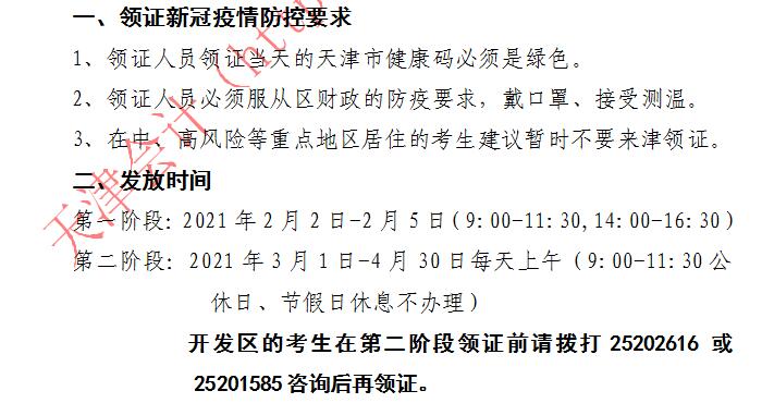 天津市2020年初級會計證書領(lǐng)取的通知！