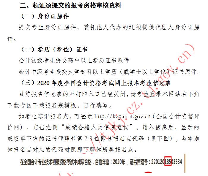 天津市2020年初級會計證書領(lǐng)取的通知！